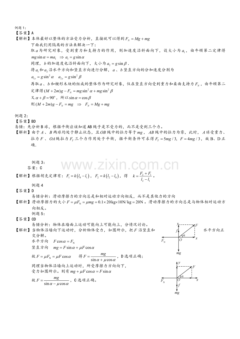 高一物理易错题(整理).doc_第3页