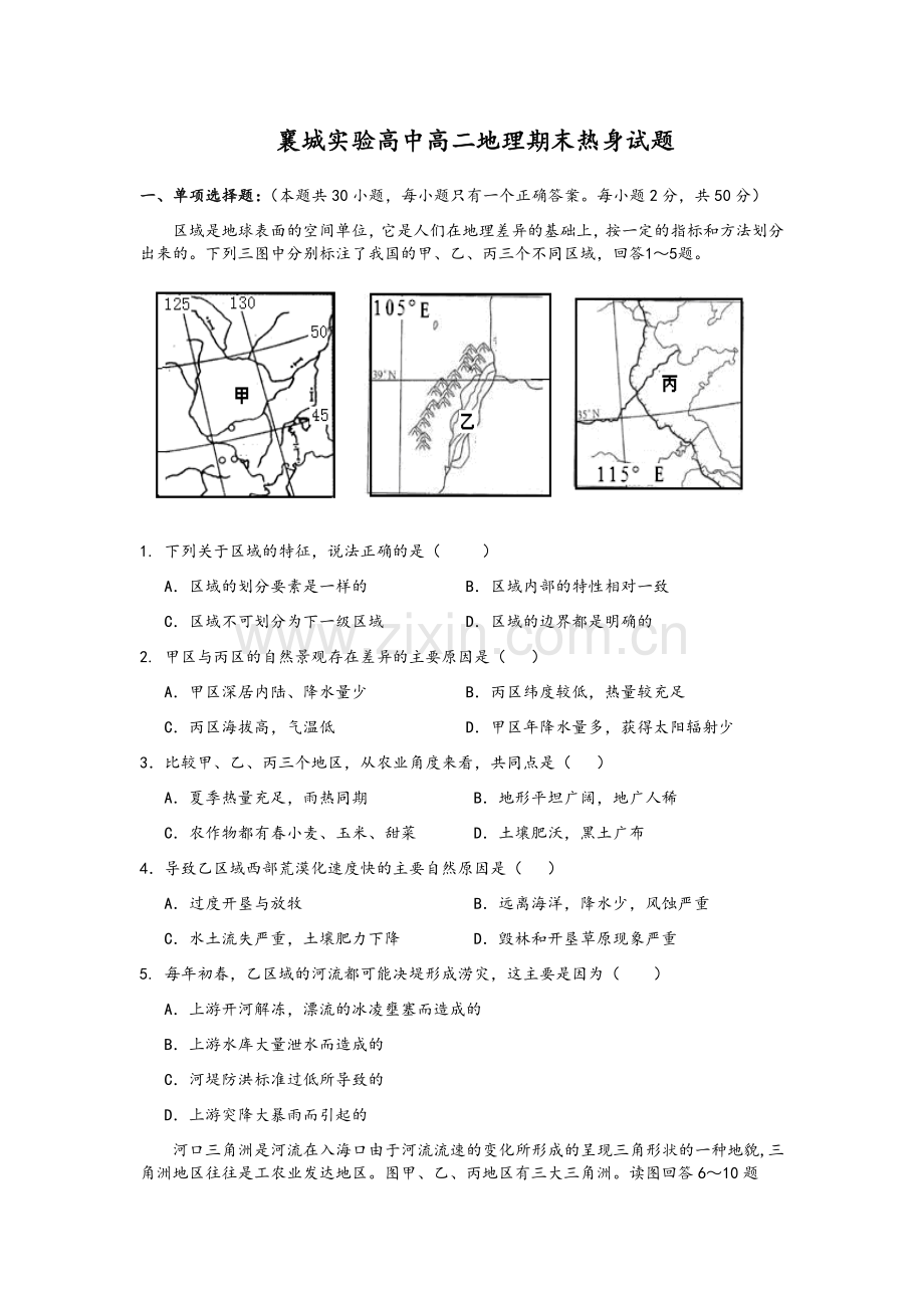 高二地理必修三期末热身试题以及答案.doc_第1页