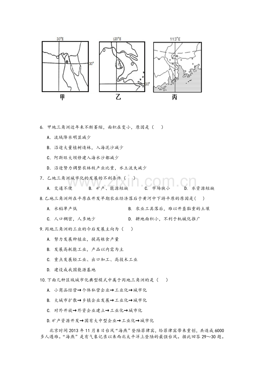 高二地理必修三期末热身试题以及答案.doc_第2页