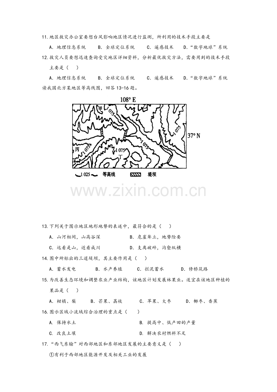 高二地理必修三期末热身试题以及答案.doc_第3页