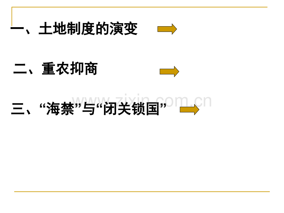 古代的经济政策ppt.pptx_第2页