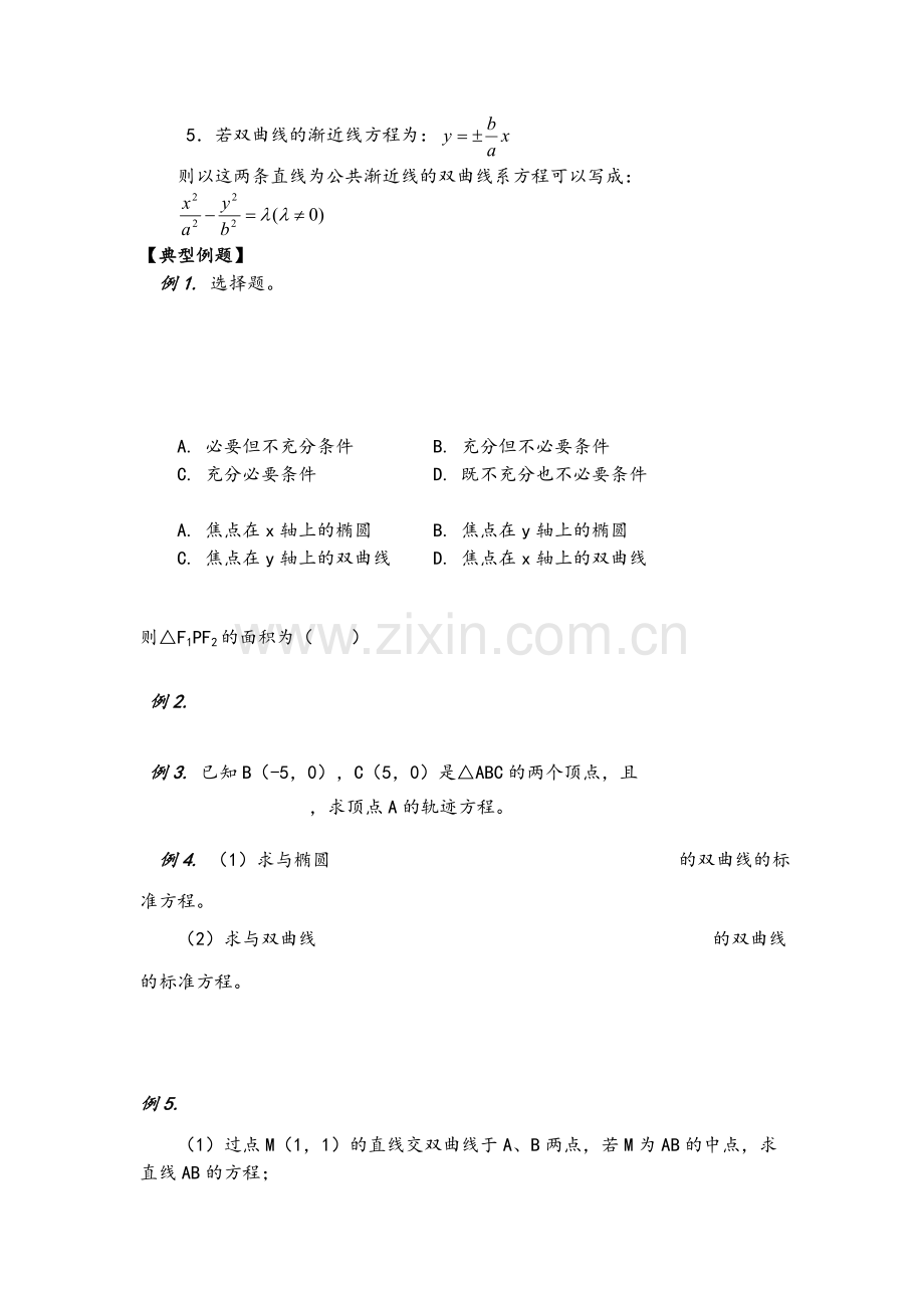 高二数学双曲线知识点及例题.doc_第2页