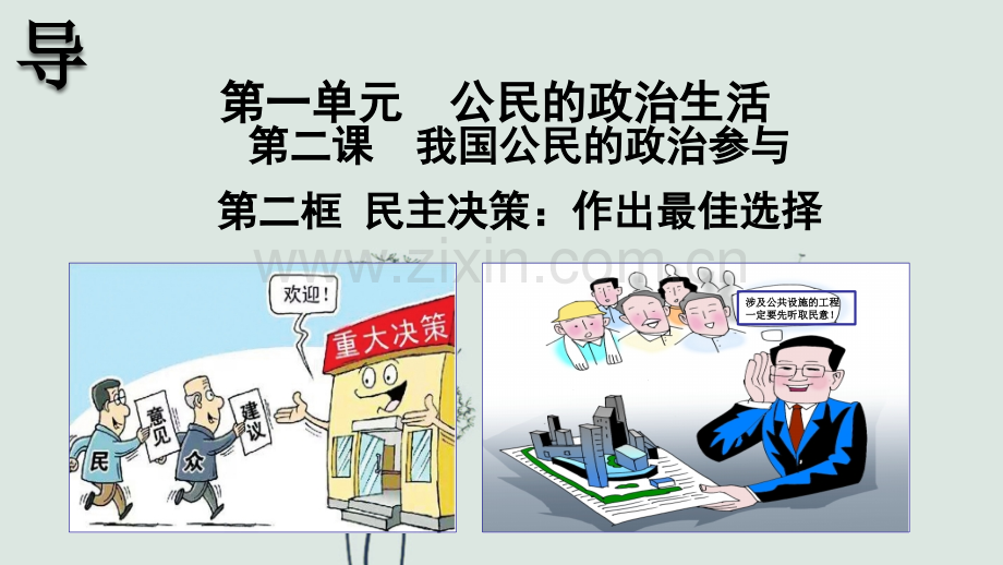 高一政治必修二第二课第二框教学课件.ppt_第3页