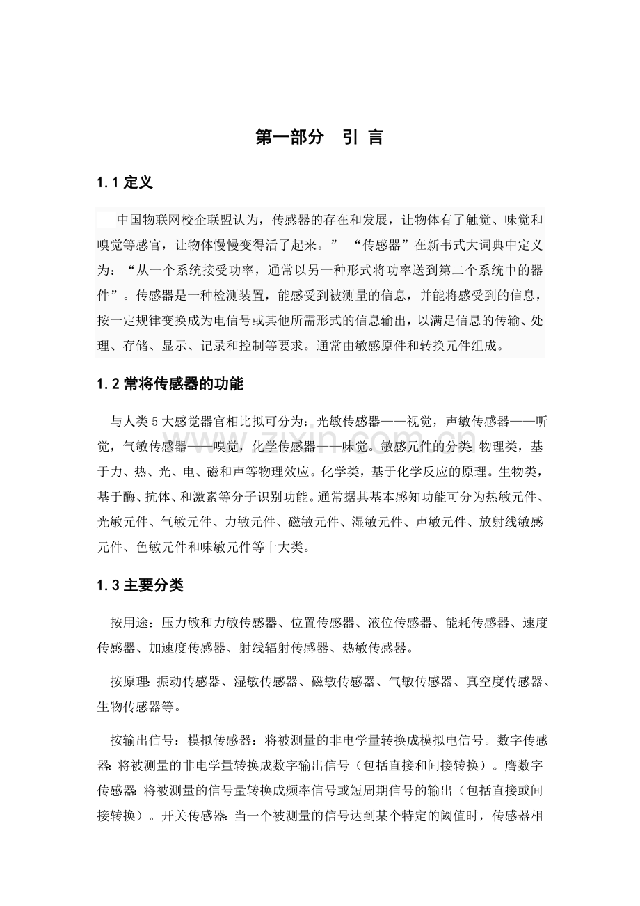 车联网汽车电子控制系统检修总结.doc_第1页