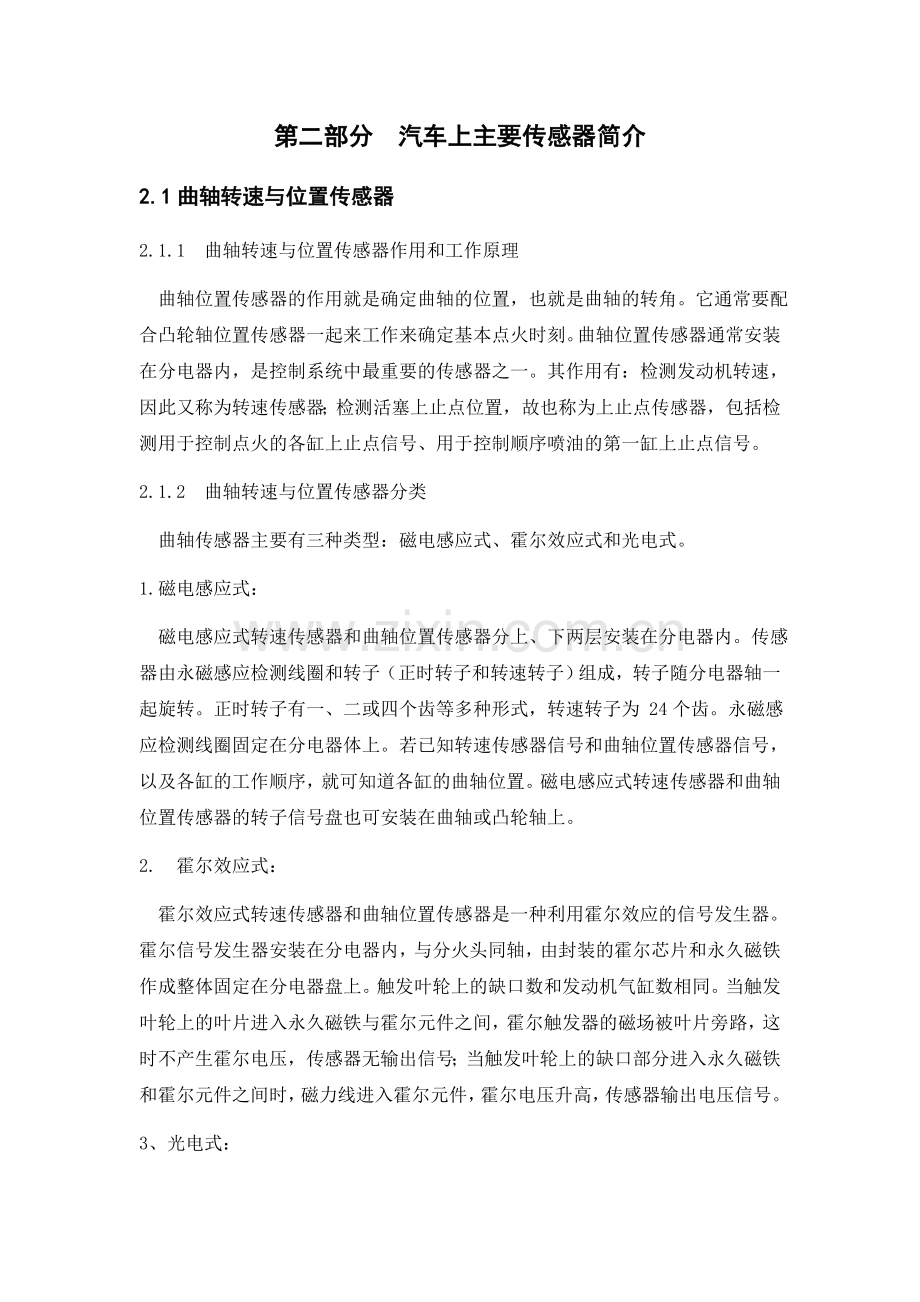 车联网汽车电子控制系统检修总结.doc_第3页