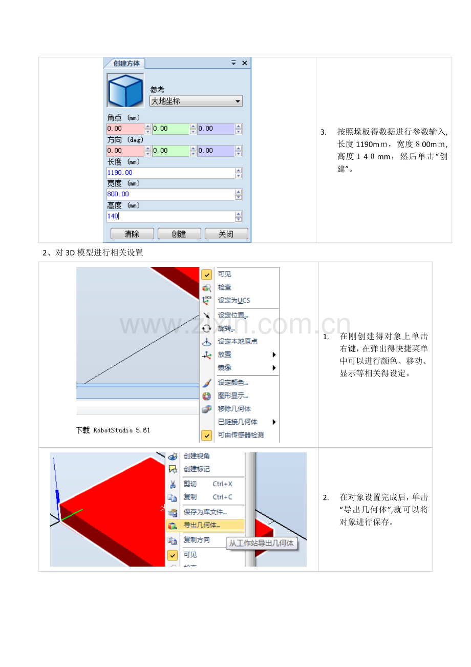 ABB机器人的手动操作.doc_第3页