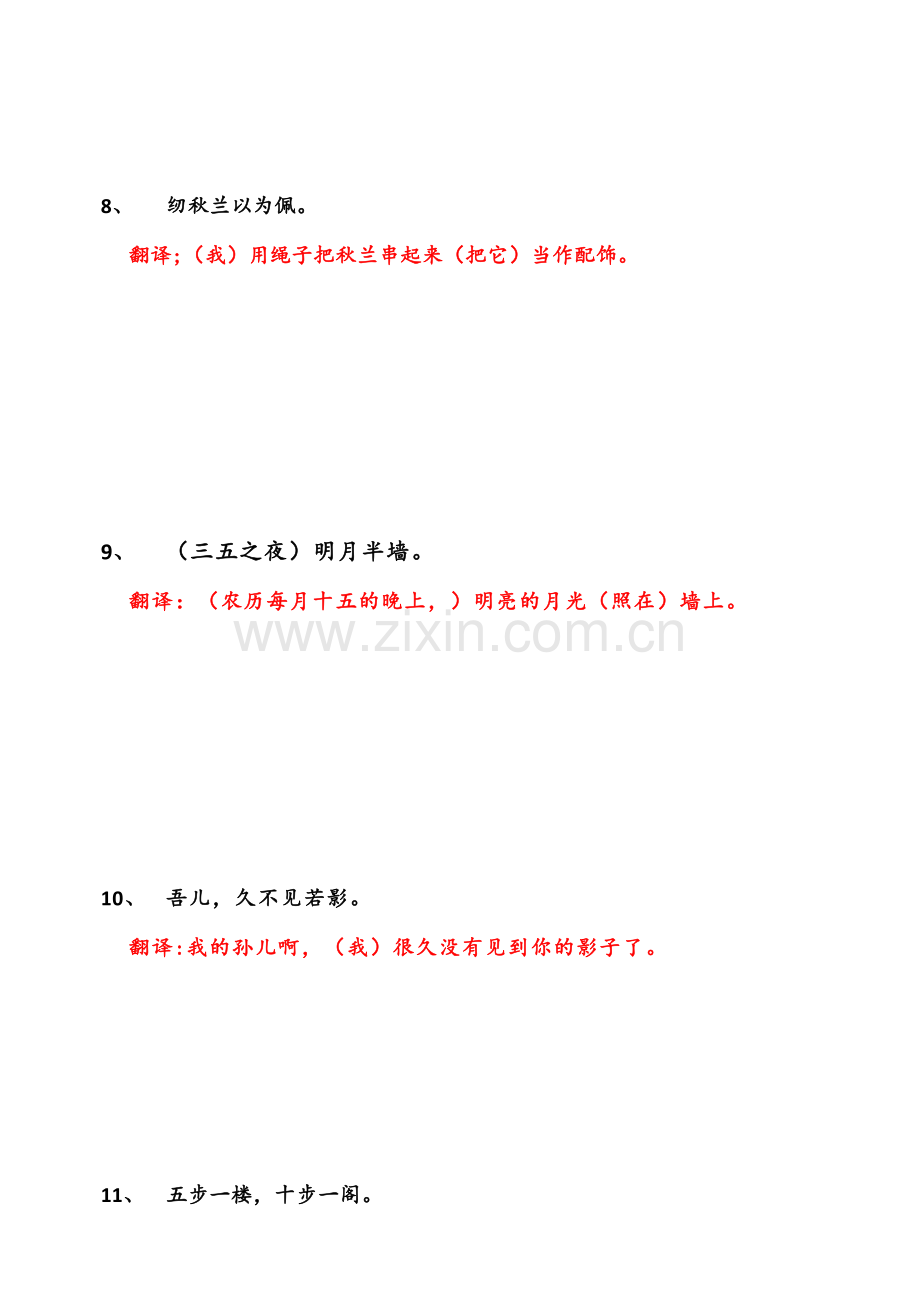 高三复习文言文翻译(1)省略句答案.doc_第3页