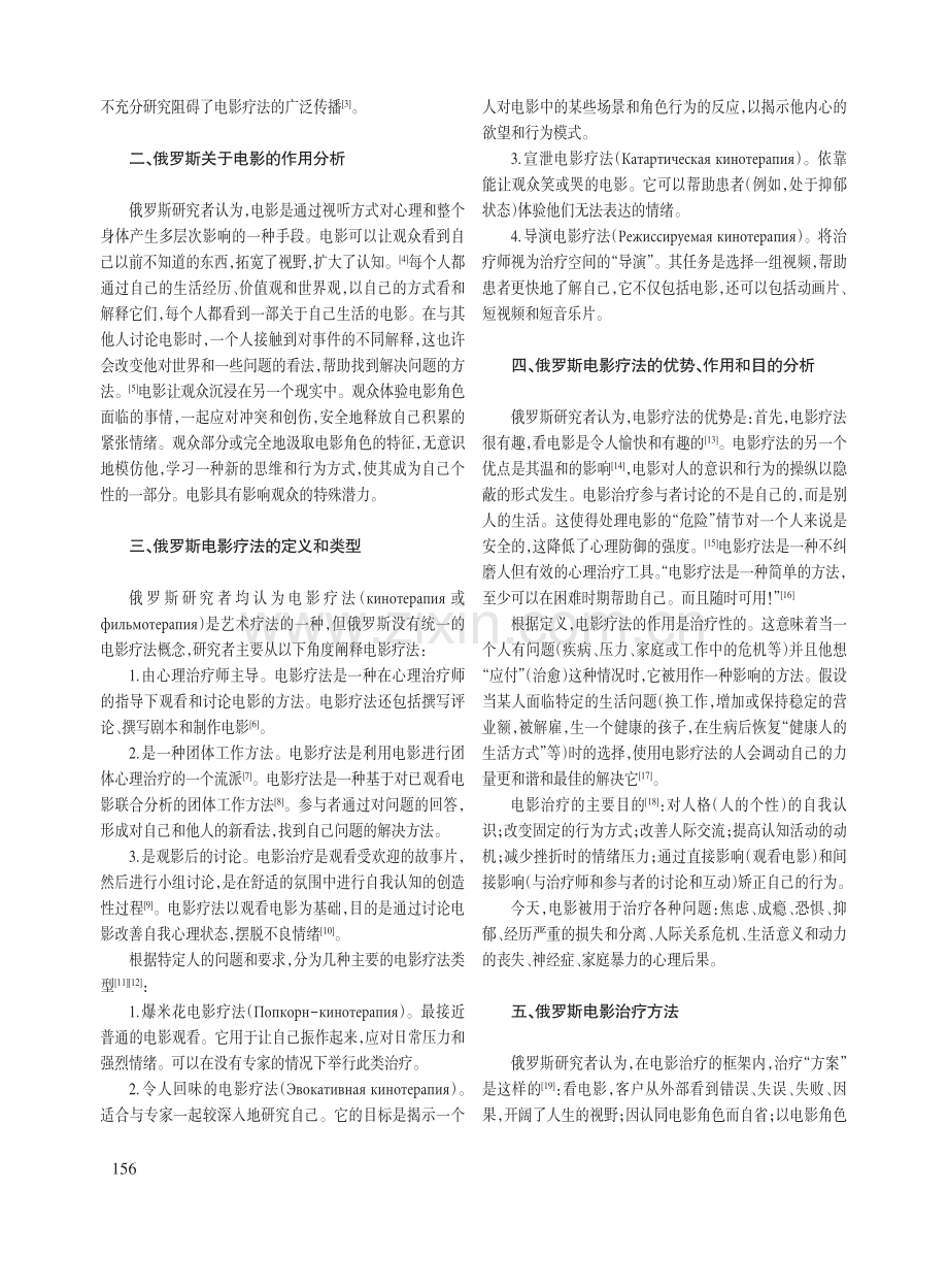 俄罗斯电影疗法管窥.pdf_第2页