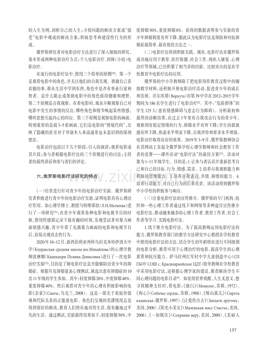 俄罗斯电影疗法管窥.pdf_第3页