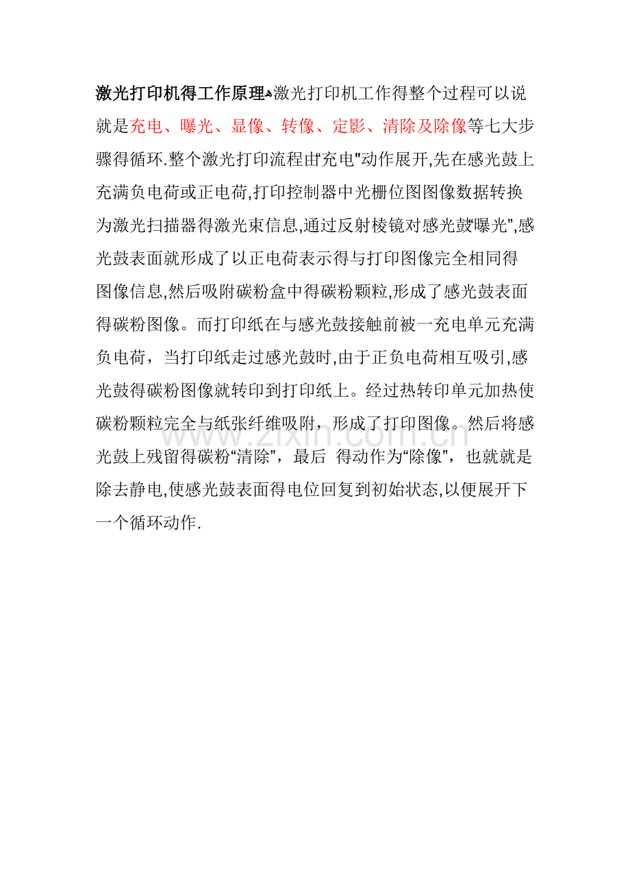 打印机常见故障及解决方法.doc_第1页