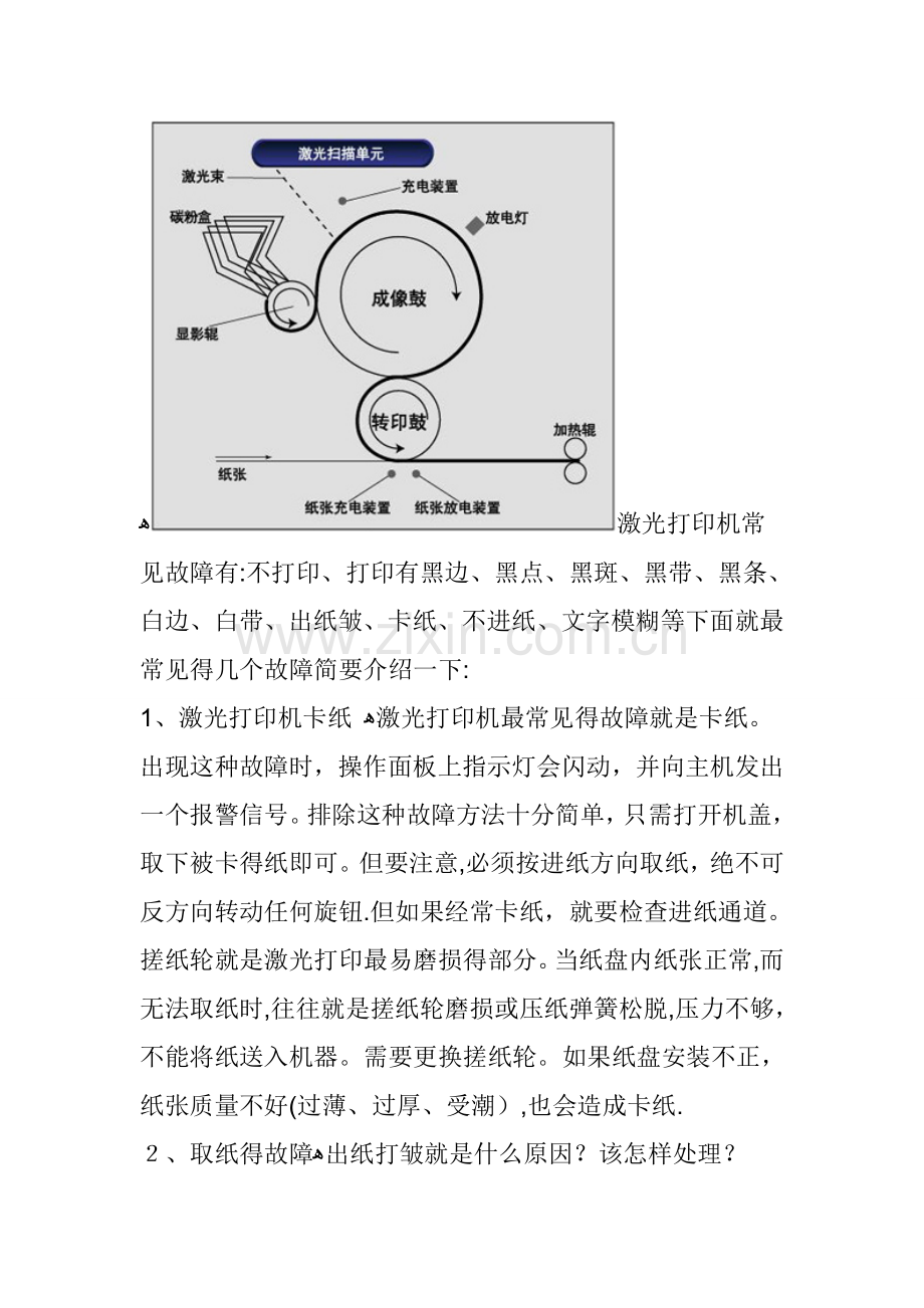 打印机常见故障及解决方法.doc_第2页