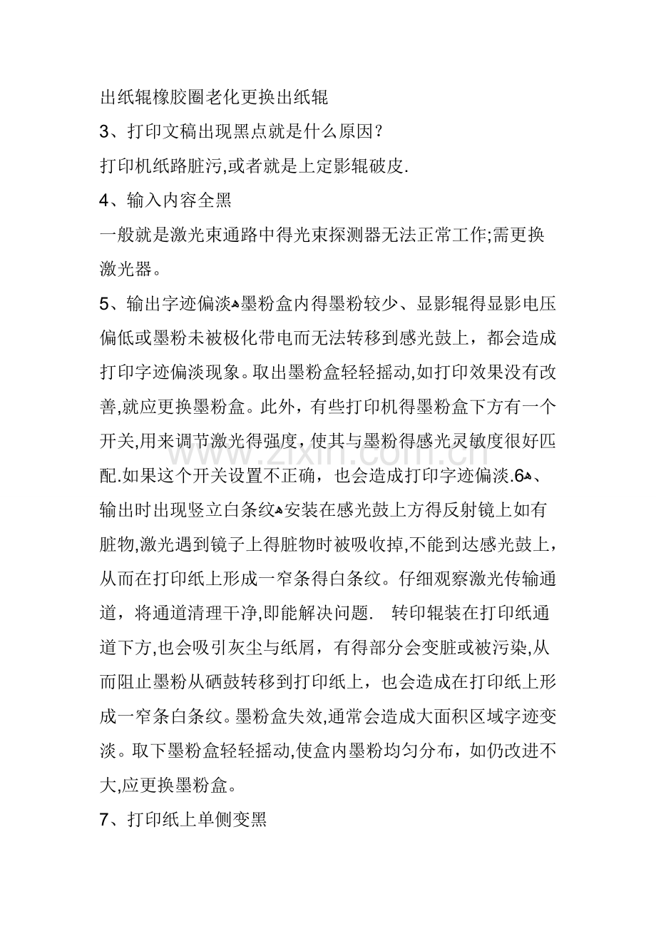 打印机常见故障及解决方法.doc_第3页