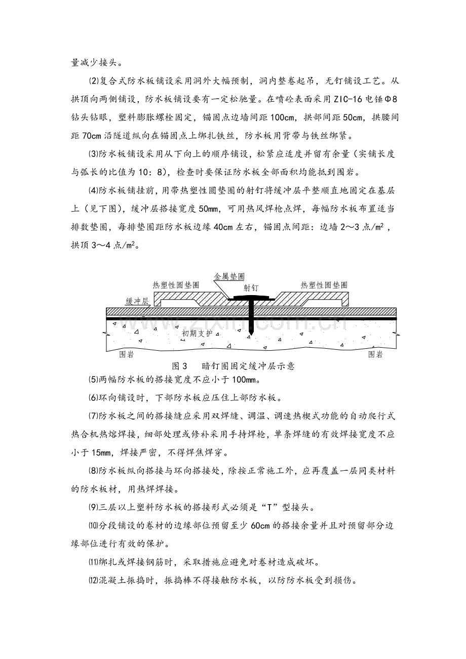 隧道防水板施工工法.doc_第3页