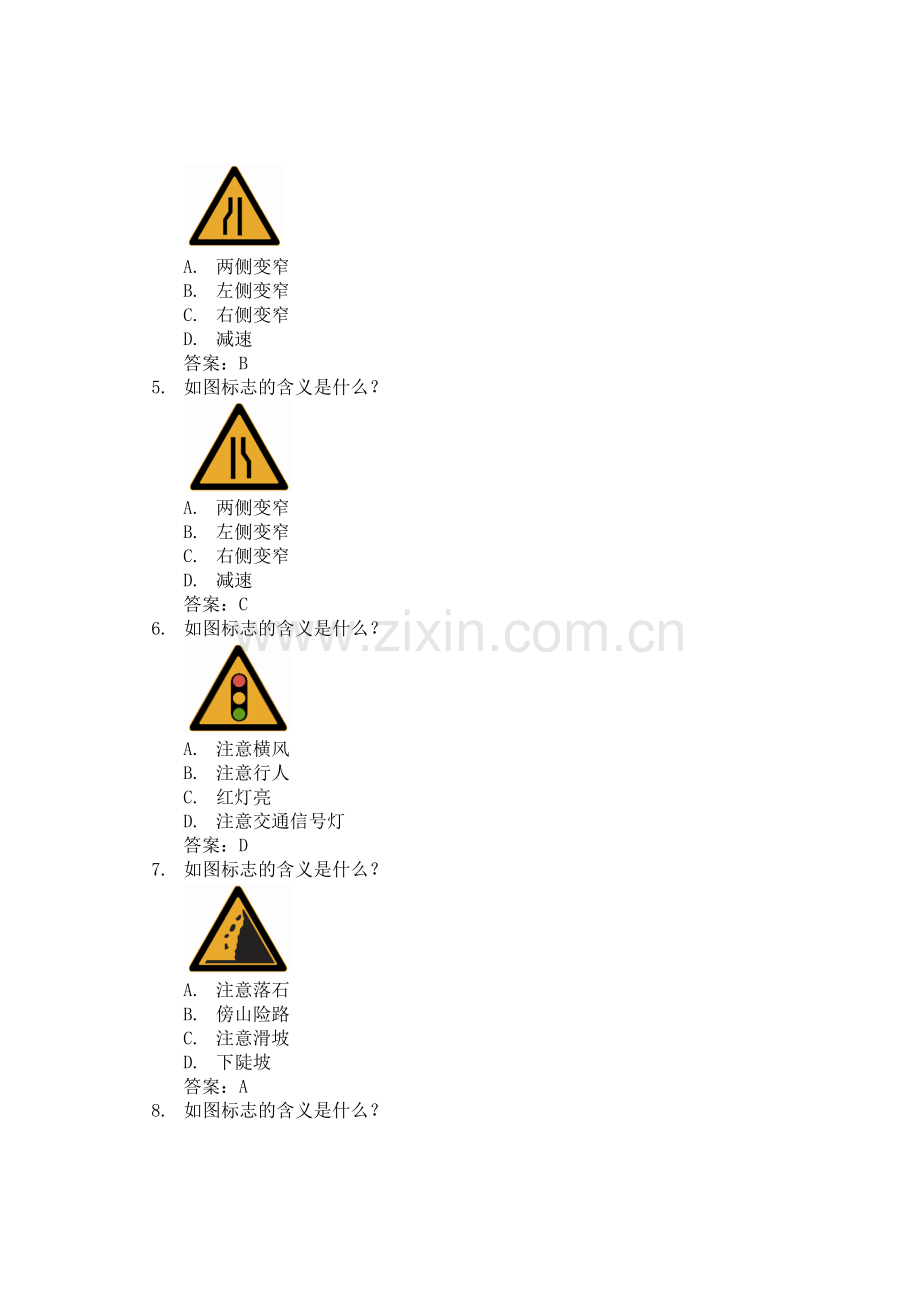 2012机动车驾驶员科目一考试题库2.doc_第2页