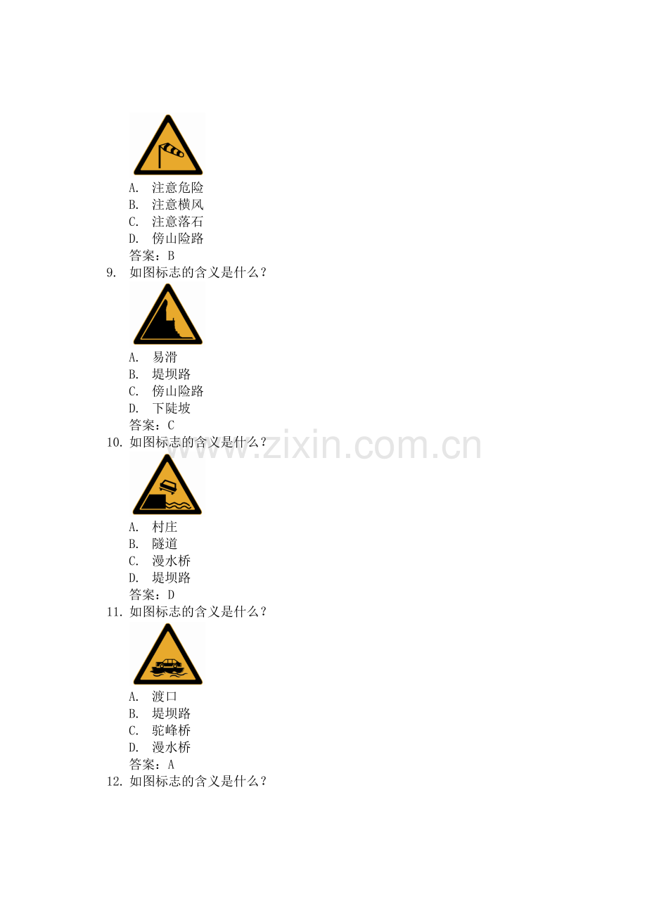 2012机动车驾驶员科目一考试题库2.doc_第3页