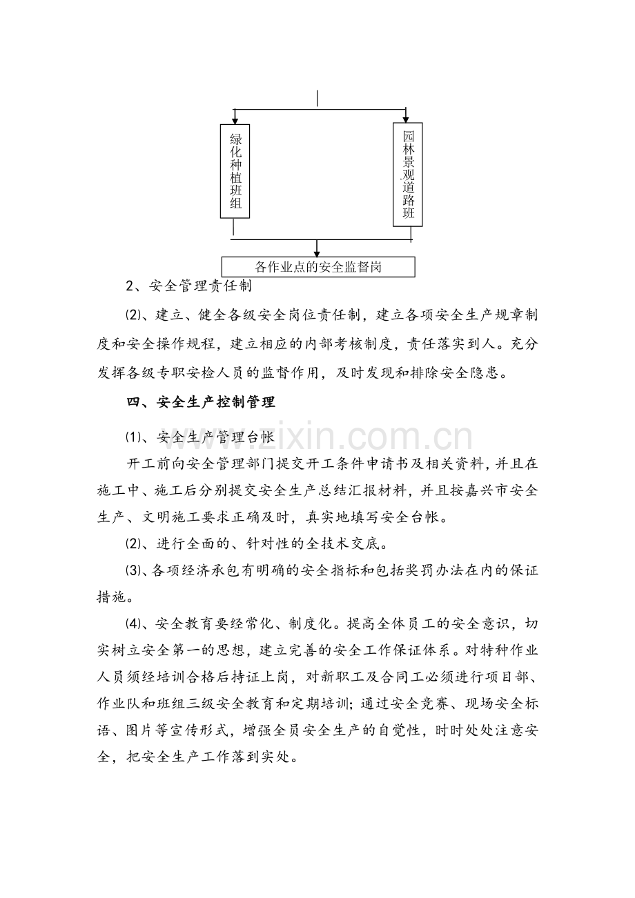 安全保证体系及安全文明施工措施要点.doc_第3页