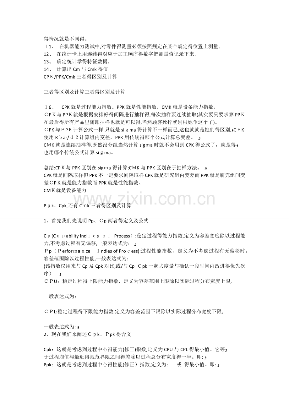 CPK抽样方法.doc_第2页