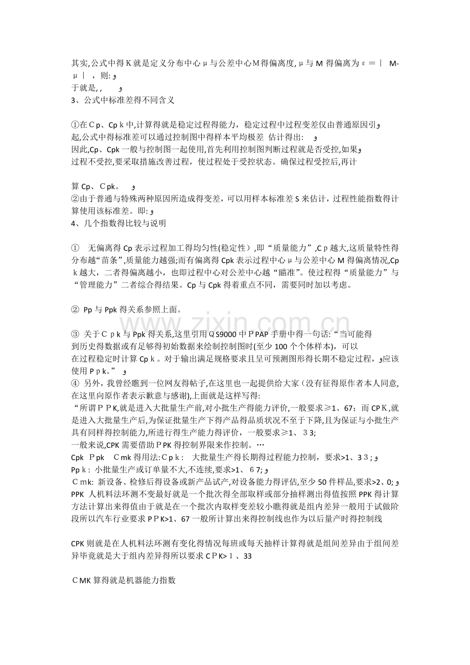 CPK抽样方法.doc_第3页