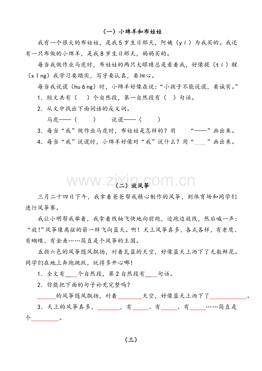 二年级语文阅读练习(含答案).doc_第1页