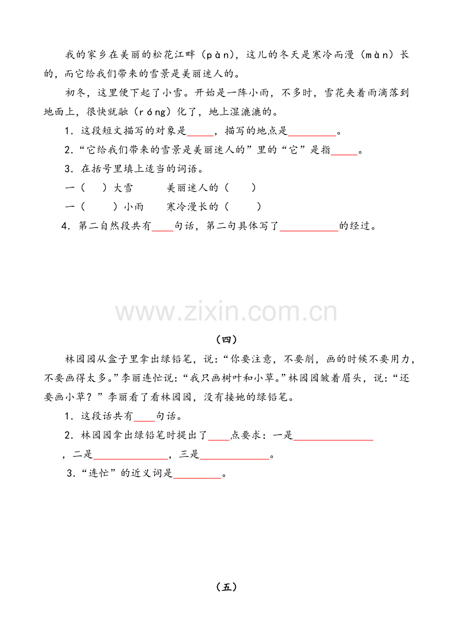 二年级语文阅读练习(含答案).doc_第2页