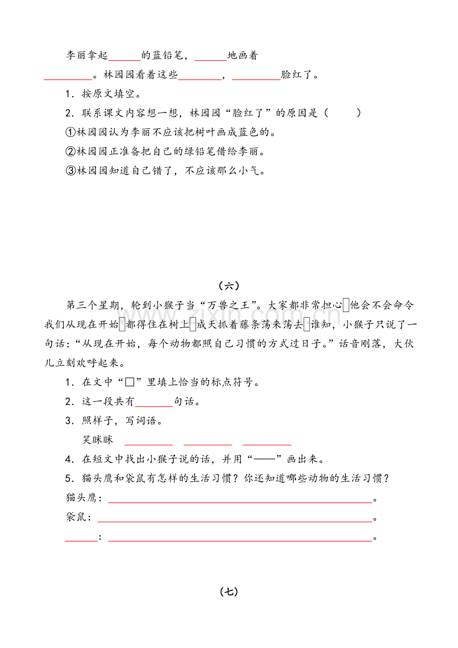 二年级语文阅读练习(含答案).doc_第3页