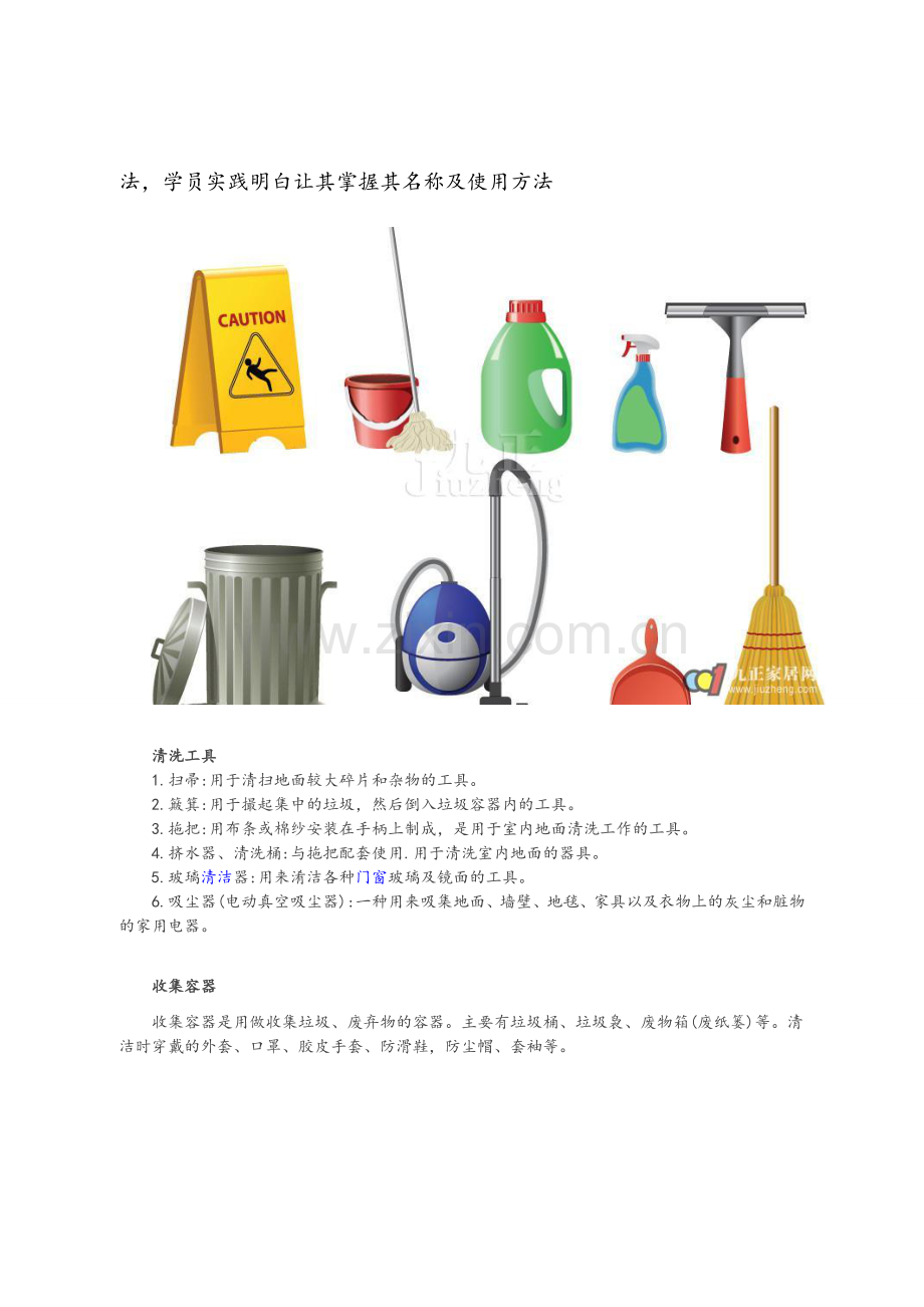 保洁员培训课程.doc_第3页