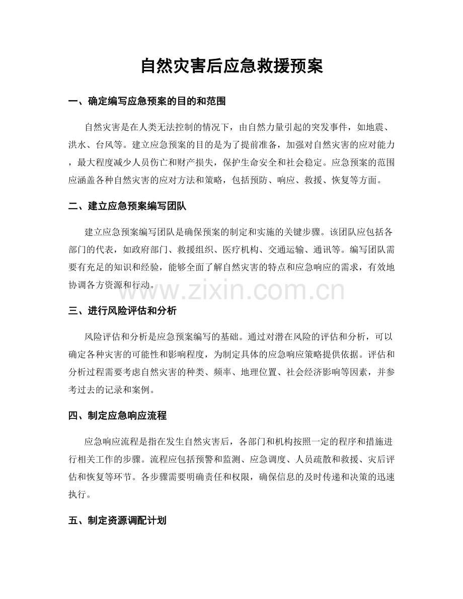 自然灾害后应急救援预案.docx_第1页