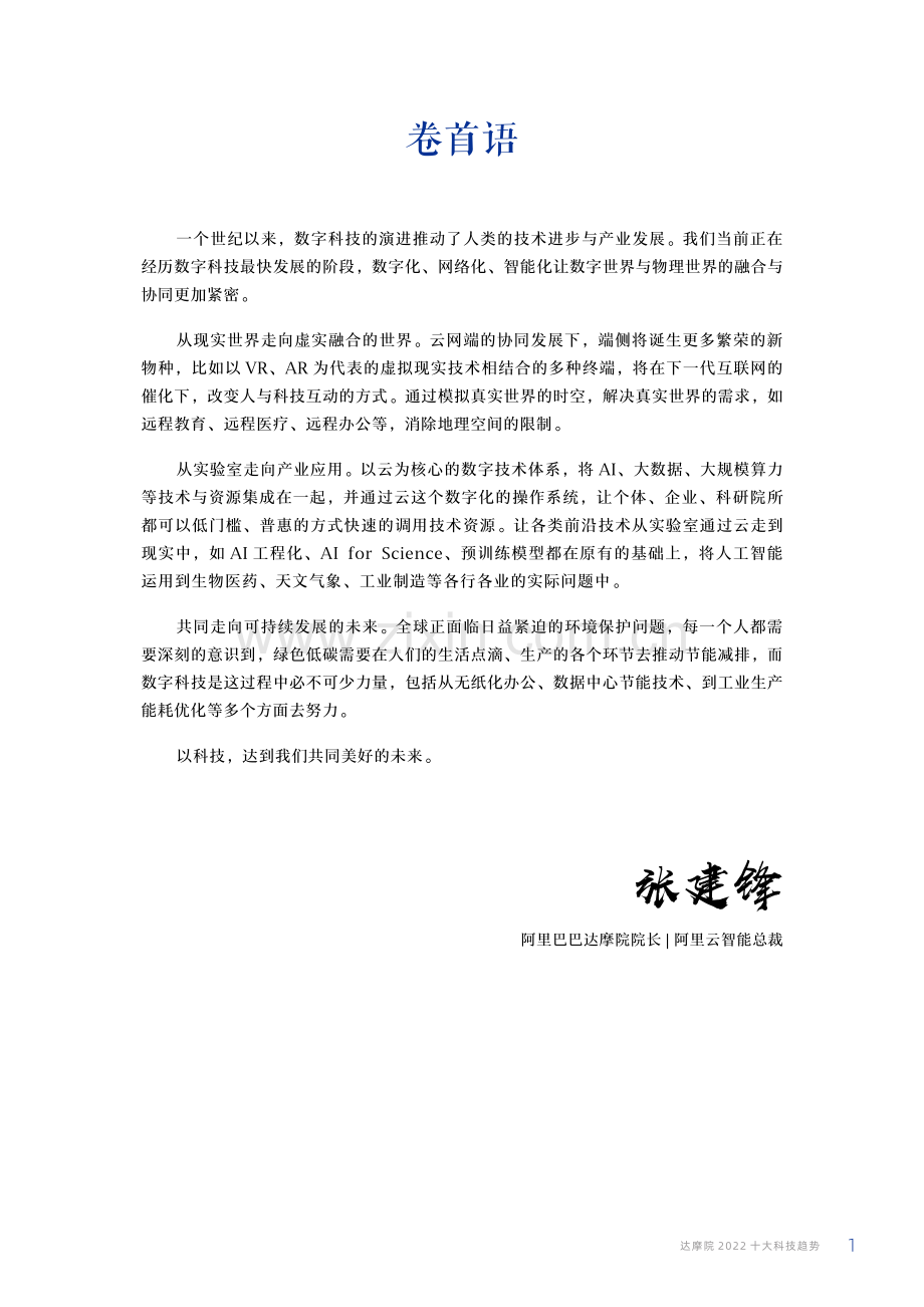 达摩院：2022十大科技趋势.pdf_第2页