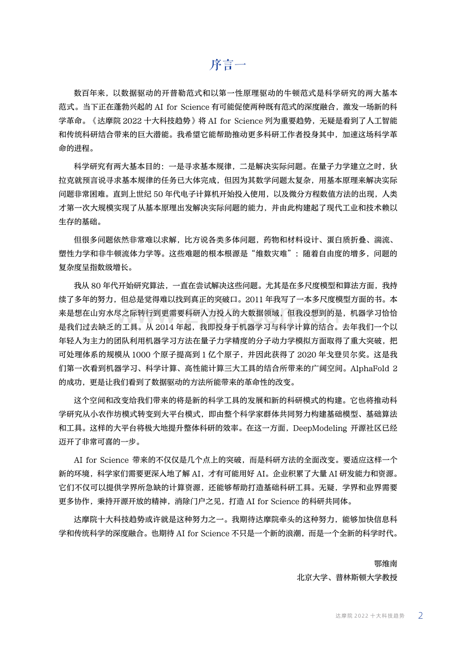 达摩院：2022十大科技趋势.pdf_第3页