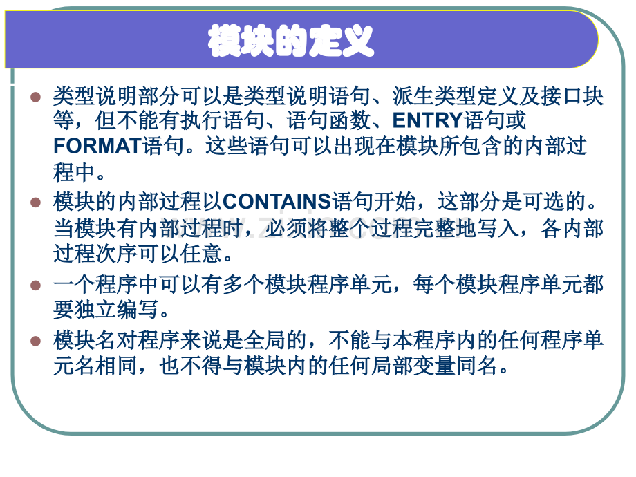 FORTRAN90程序设计9.pptx_第3页