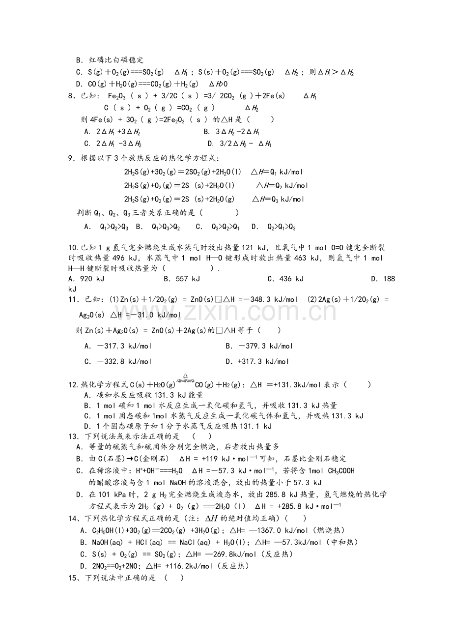 高二化学选修4第一章化学测试题.doc_第2页