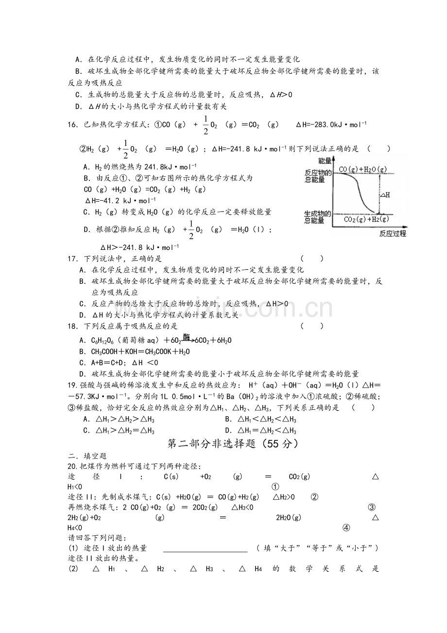 高二化学选修4第一章化学测试题.doc_第3页