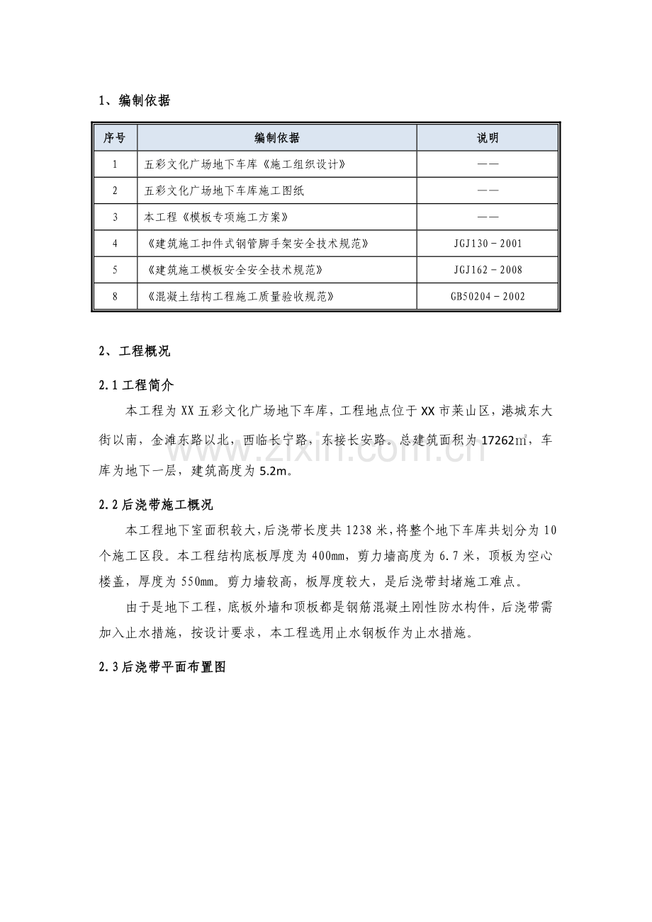 地下车库工程后浇带施工方案.docx_第3页