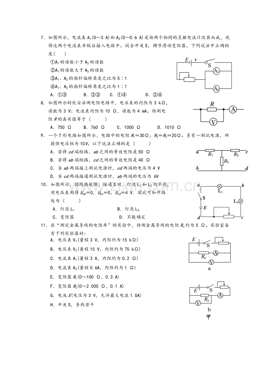 高二物理恒定电流经典题目.doc_第2页