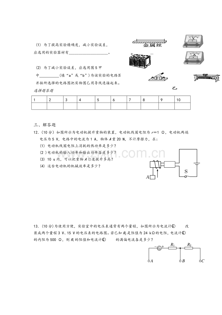 高二物理恒定电流经典题目.doc_第3页