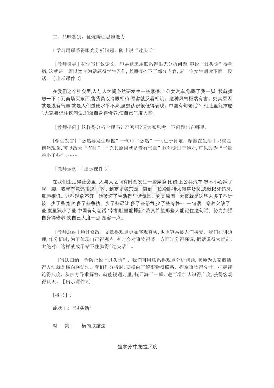 《善于思辨—学习辩证分析》教案.doc_第2页