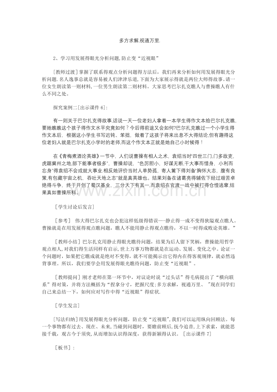 《善于思辨—学习辩证分析》教案.doc_第3页