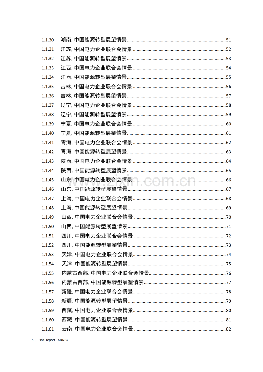 能源转型背景下的能源安全—欧洲和中国的经验教训与挑战（附录文件）.pdf_第3页