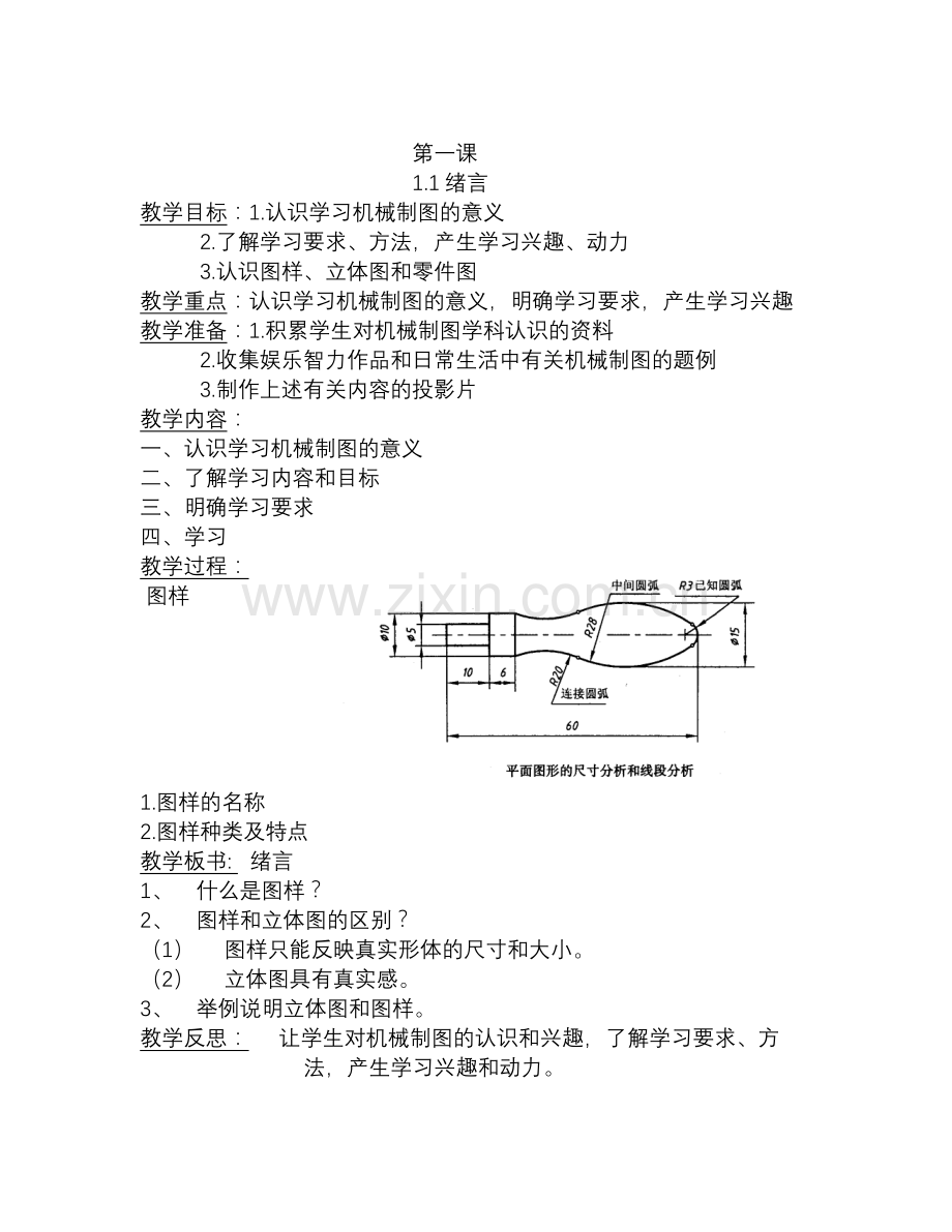 简单机械制图教案.doc_第2页