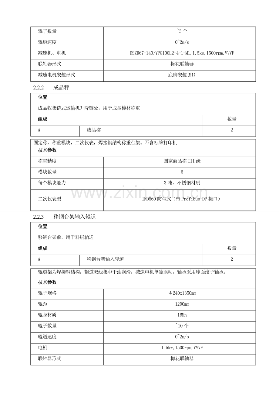 轧钢厂收集区设备使用维护检修规程概要.doc_第2页