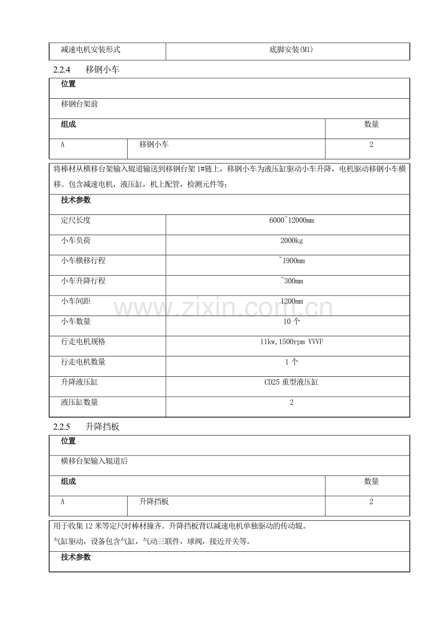 轧钢厂收集区设备使用维护检修规程概要.doc_第3页