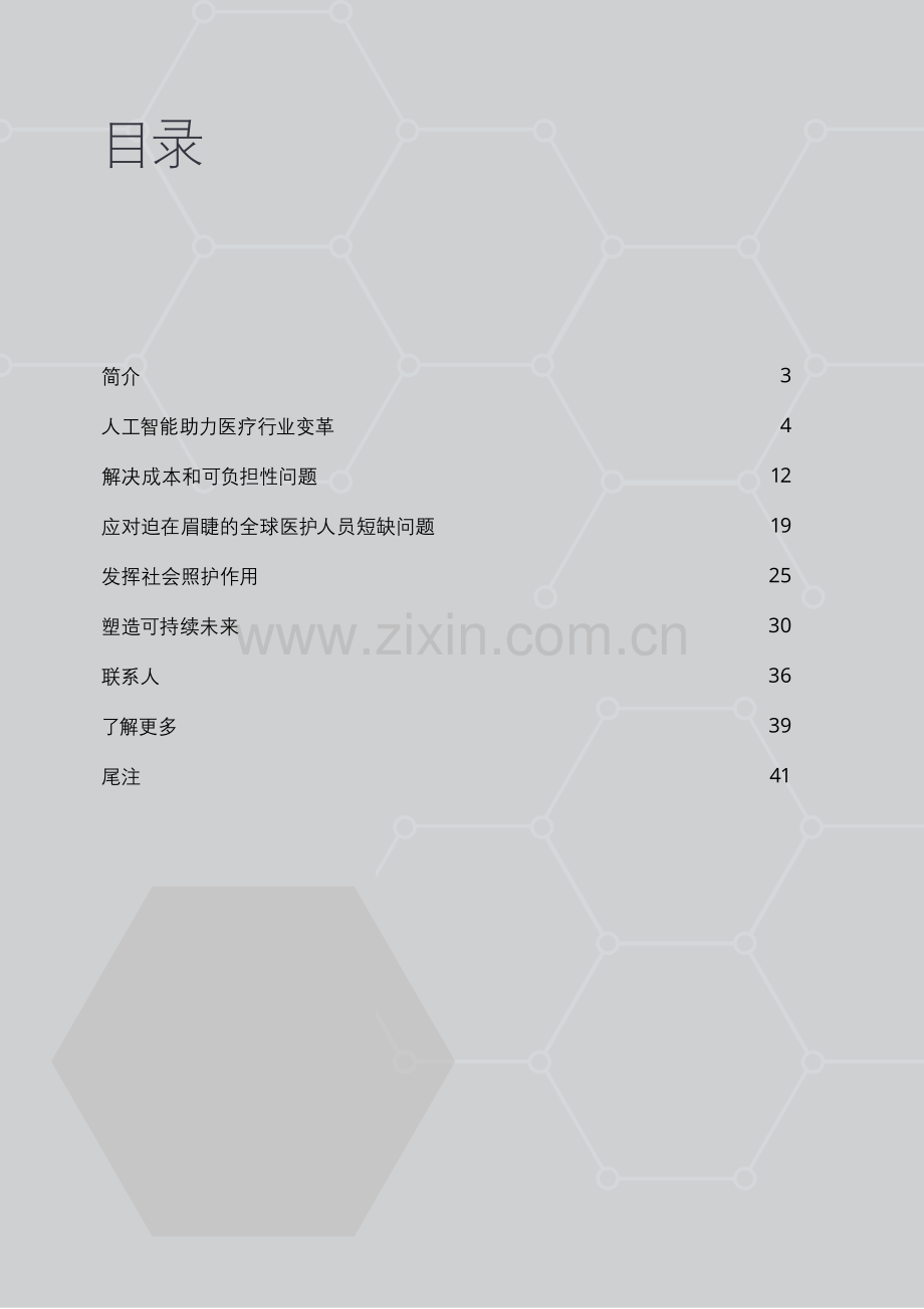 2024全球医疗行业展望.pdf_第2页