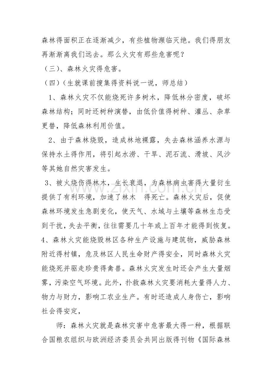 《森林防火》主题班会教案.doc_第2页