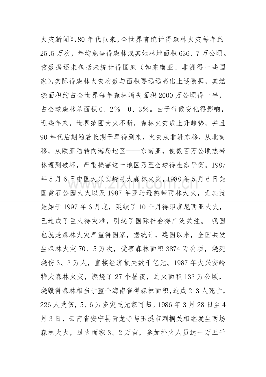 《森林防火》主题班会教案.doc_第3页