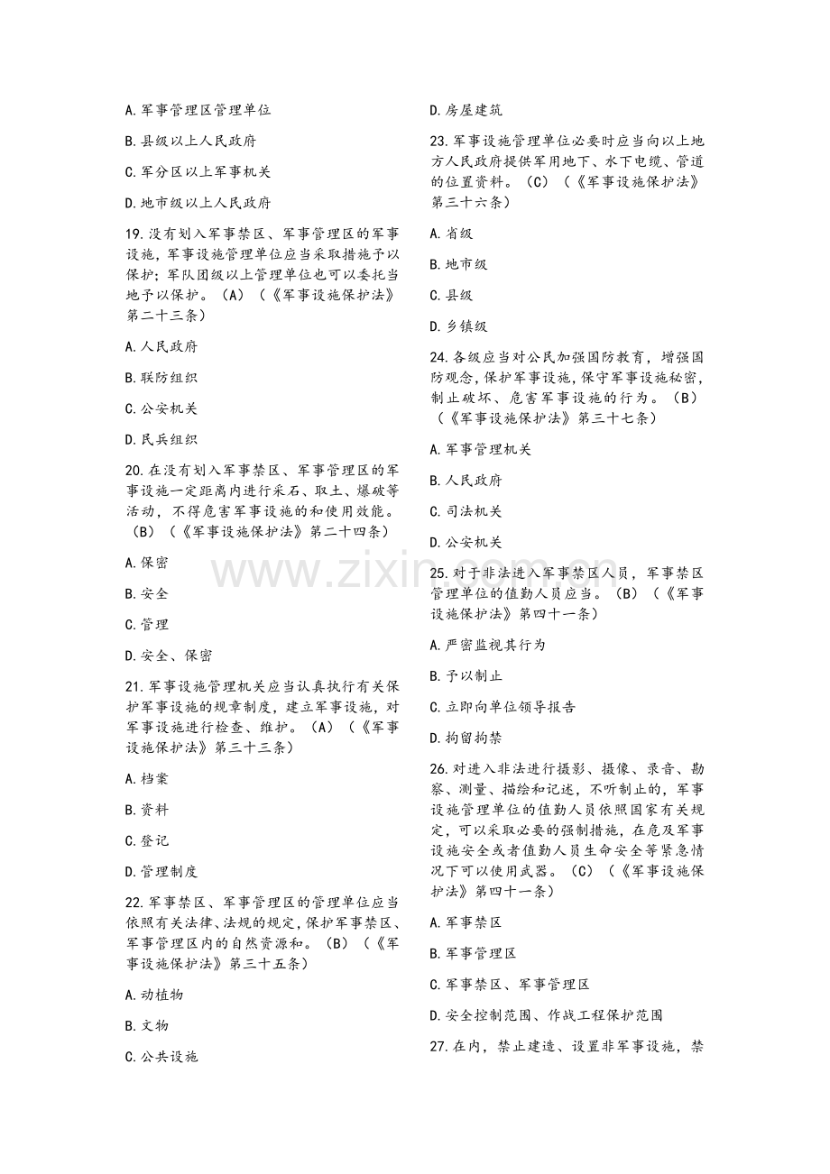 2019微信保密观知识竞赛答案题库108题及答案.doc_第3页