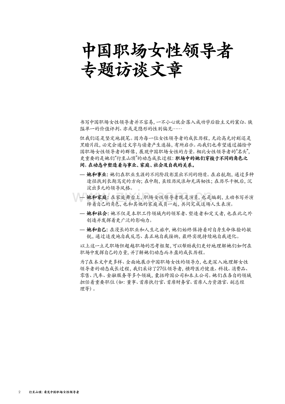 看见中国职场女性领导者.pdf_第3页