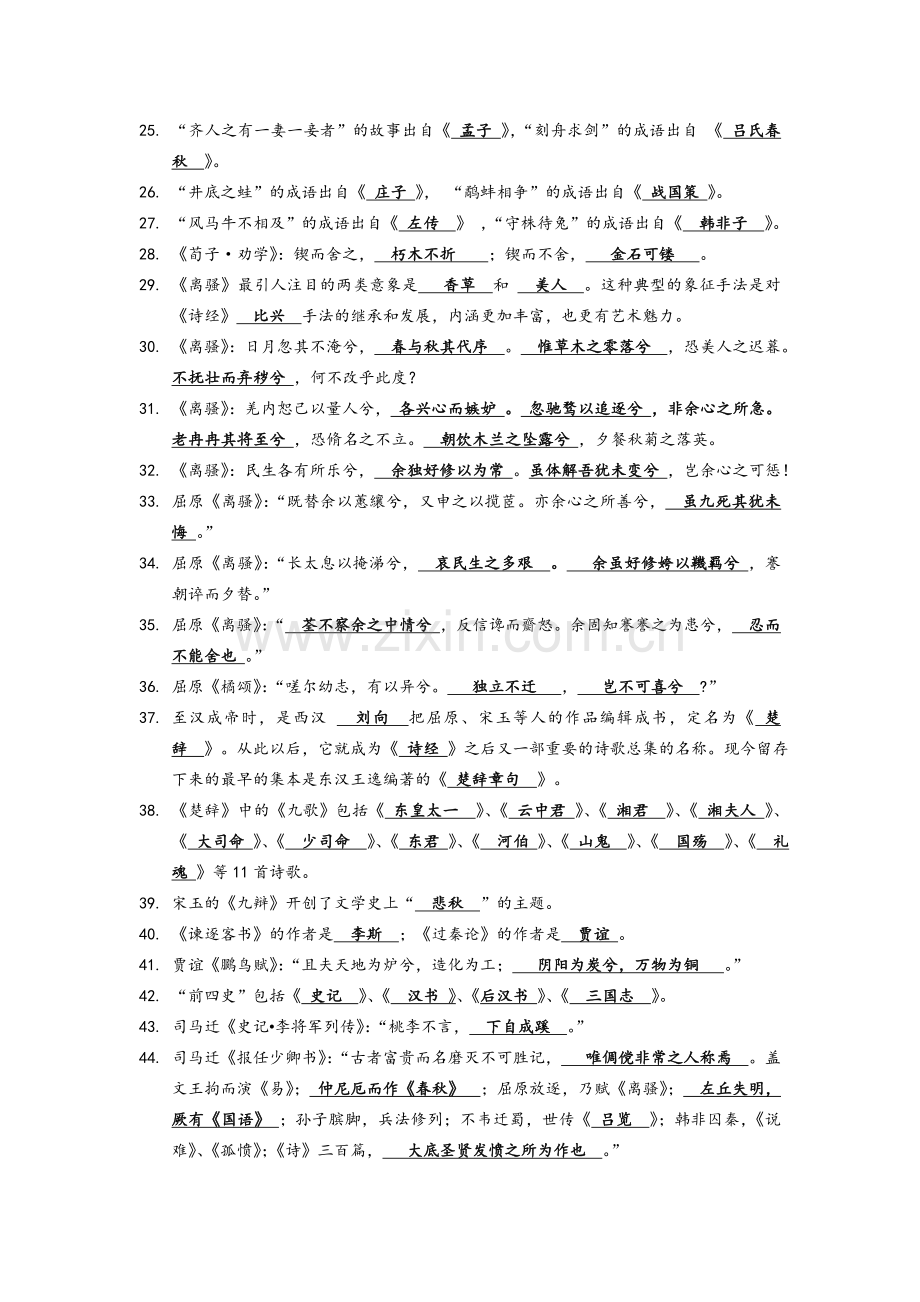 中国古代文学史.doc_第2页