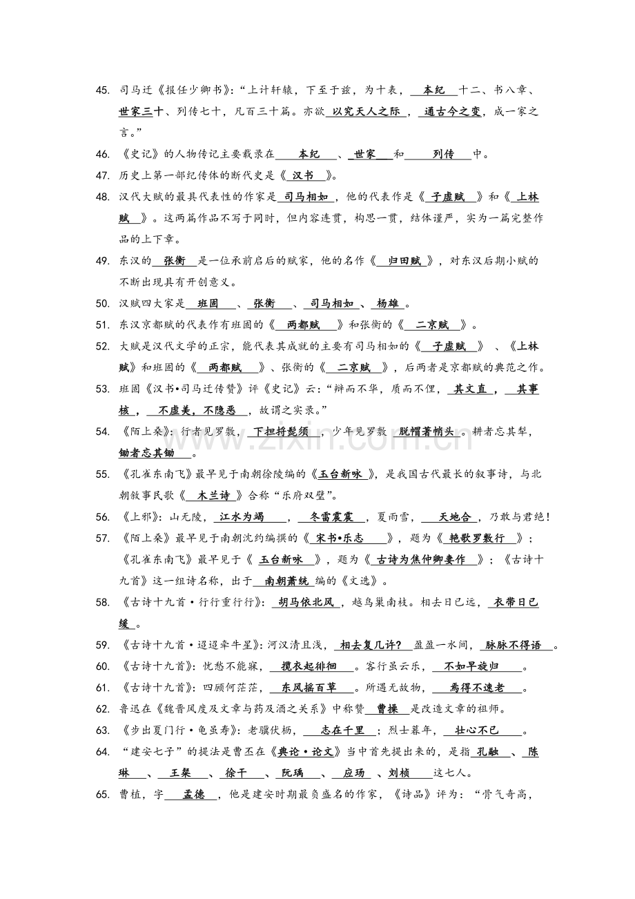 中国古代文学史.doc_第3页