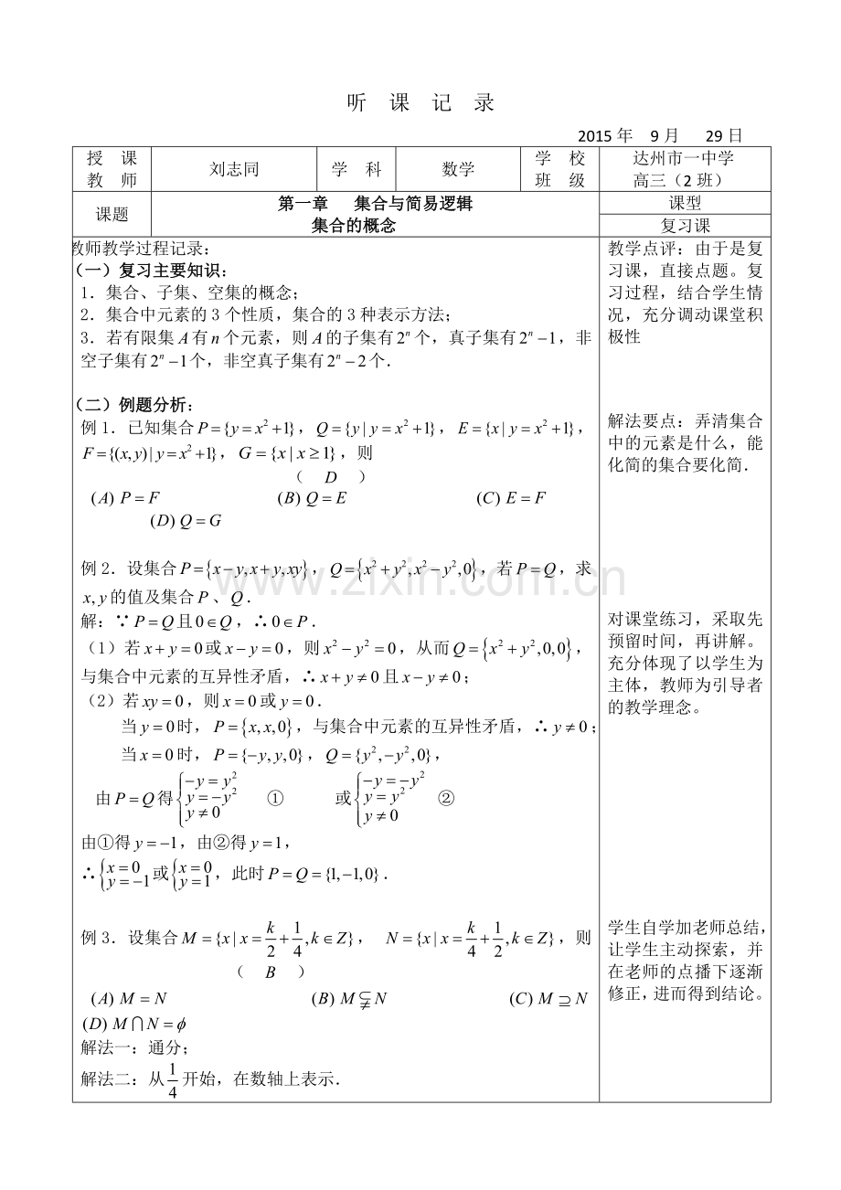 实习生听课记录2.doc_第1页