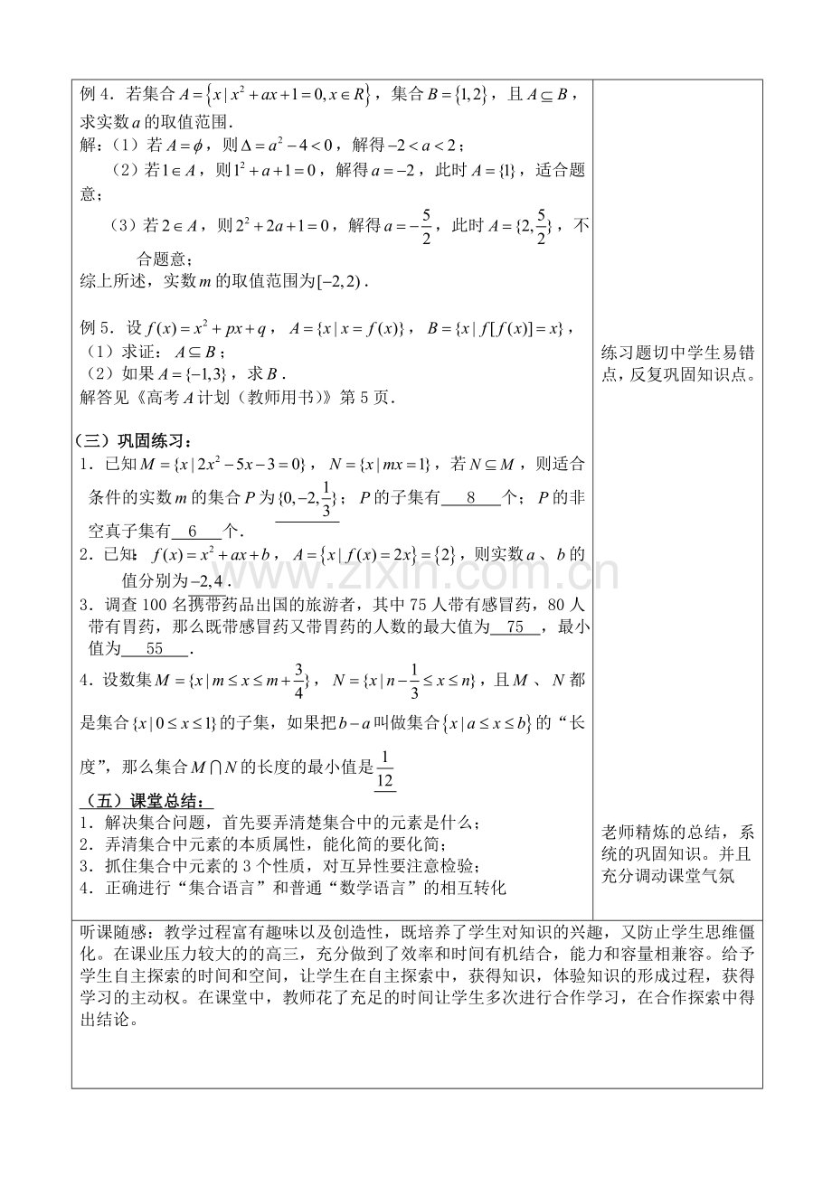 实习生听课记录2.doc_第2页